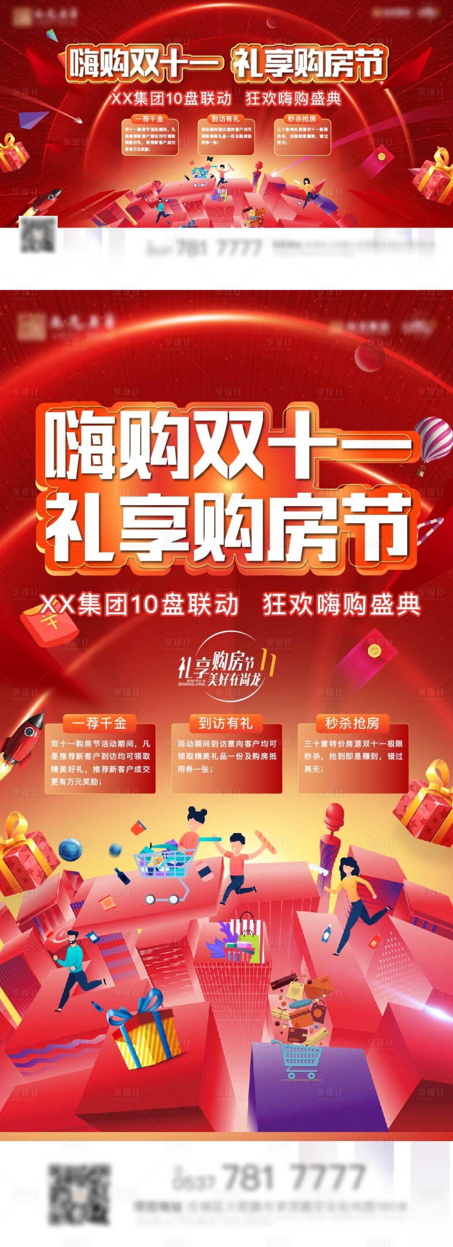 源文件下载【双十一购物节】编号：82410012318642232
