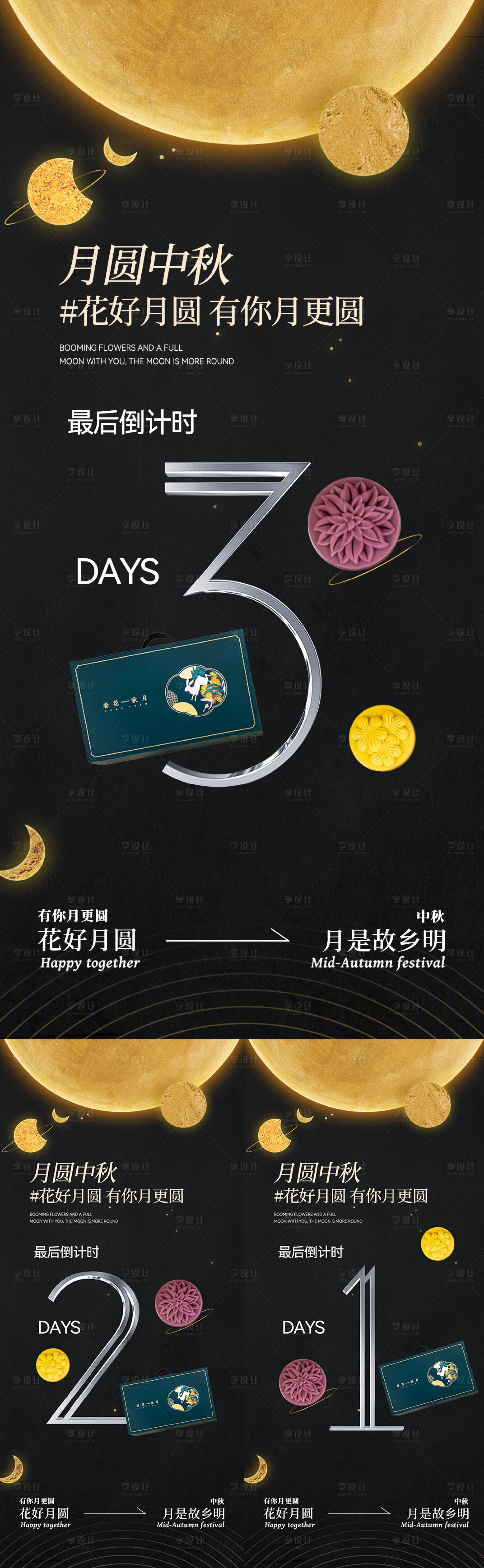 源文件下载【秋节活动倒计时系列海报】编号：20570012035217883