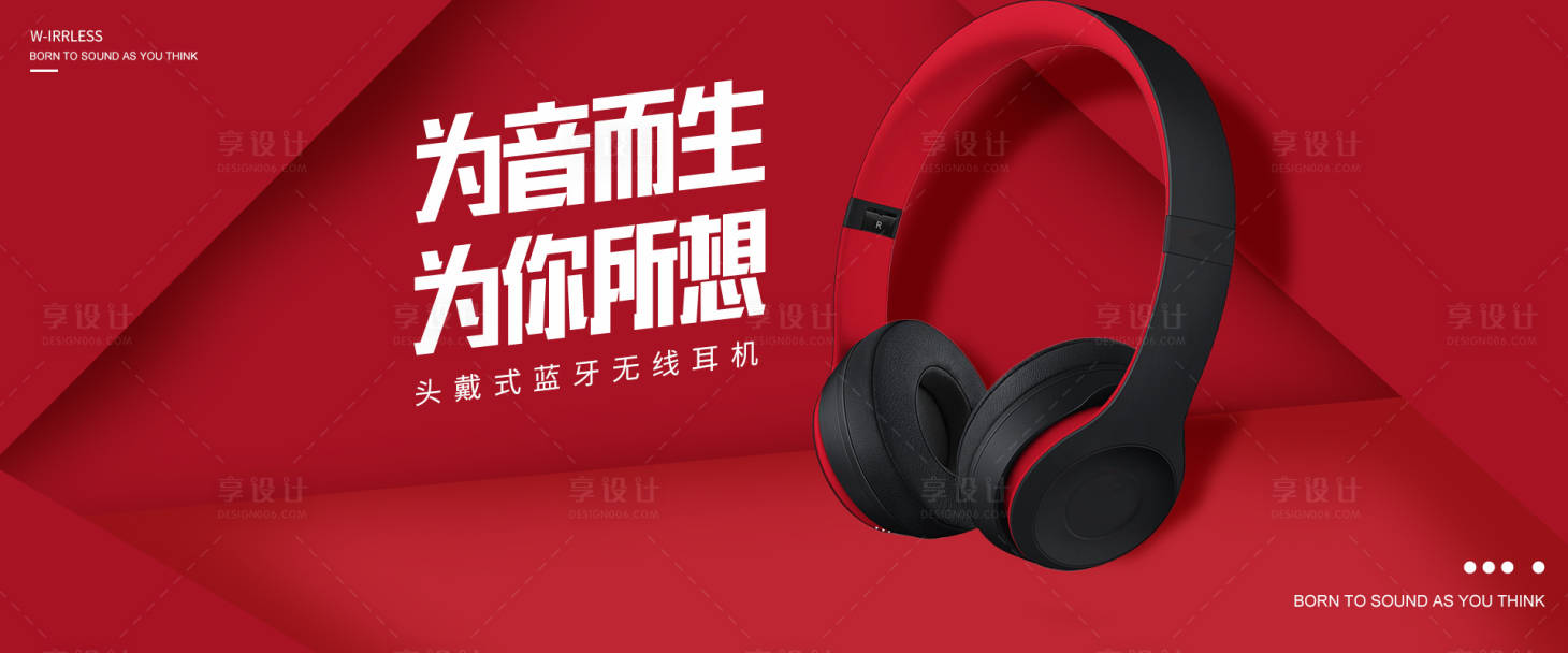 源文件下載【享設(shè)計】搜索編號：39170012334528409【電商耳機產(chǎn)品banner】
