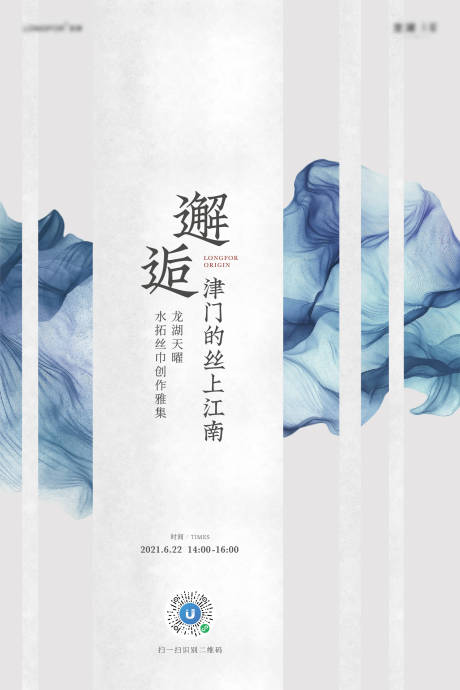 源文件下载【地产丝巾DIY活动海报】编号：20220926133347170