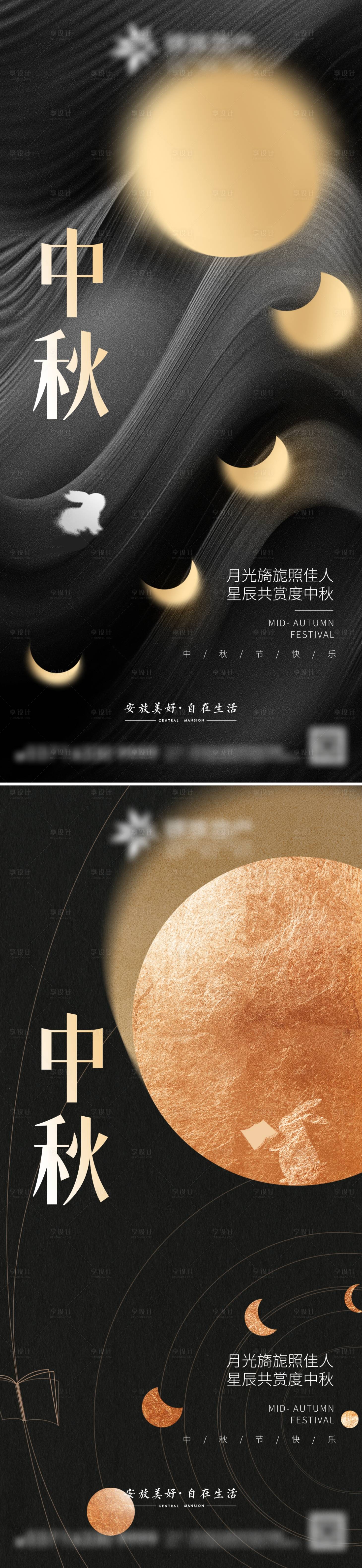 源文件下载【享设计】搜索编号：85770012053905565【中秋节节日海报】
