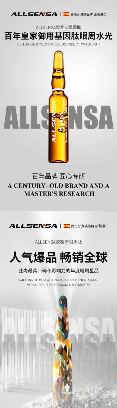 源文件下载【享设计】搜索编号：75570012404332339【医美抗衰产品系列海报】