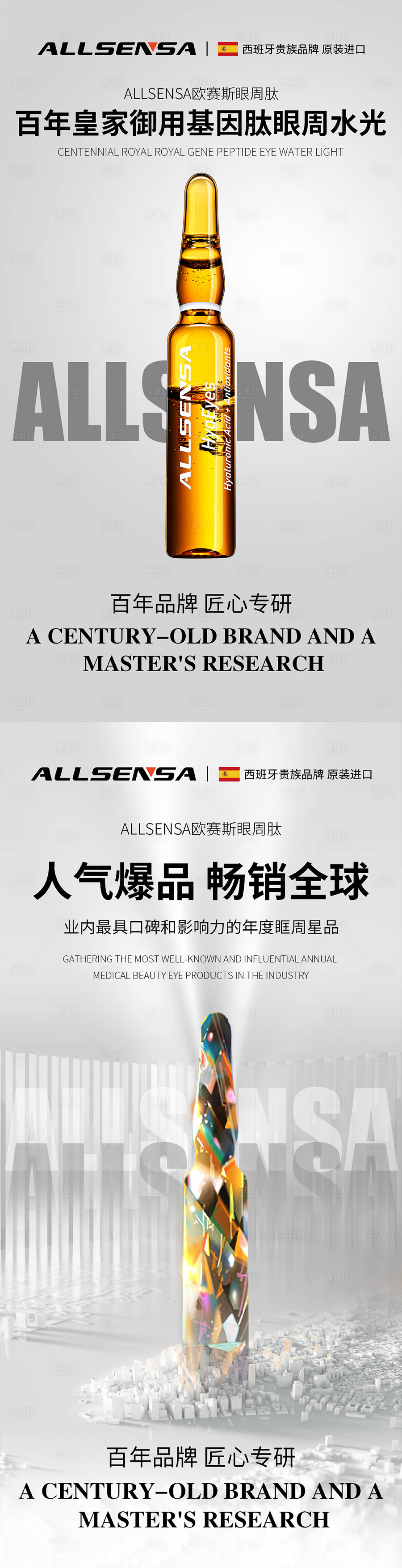 源文件下载【享设计】搜索编号：75570012404332339【医美抗衰产品系列海报】