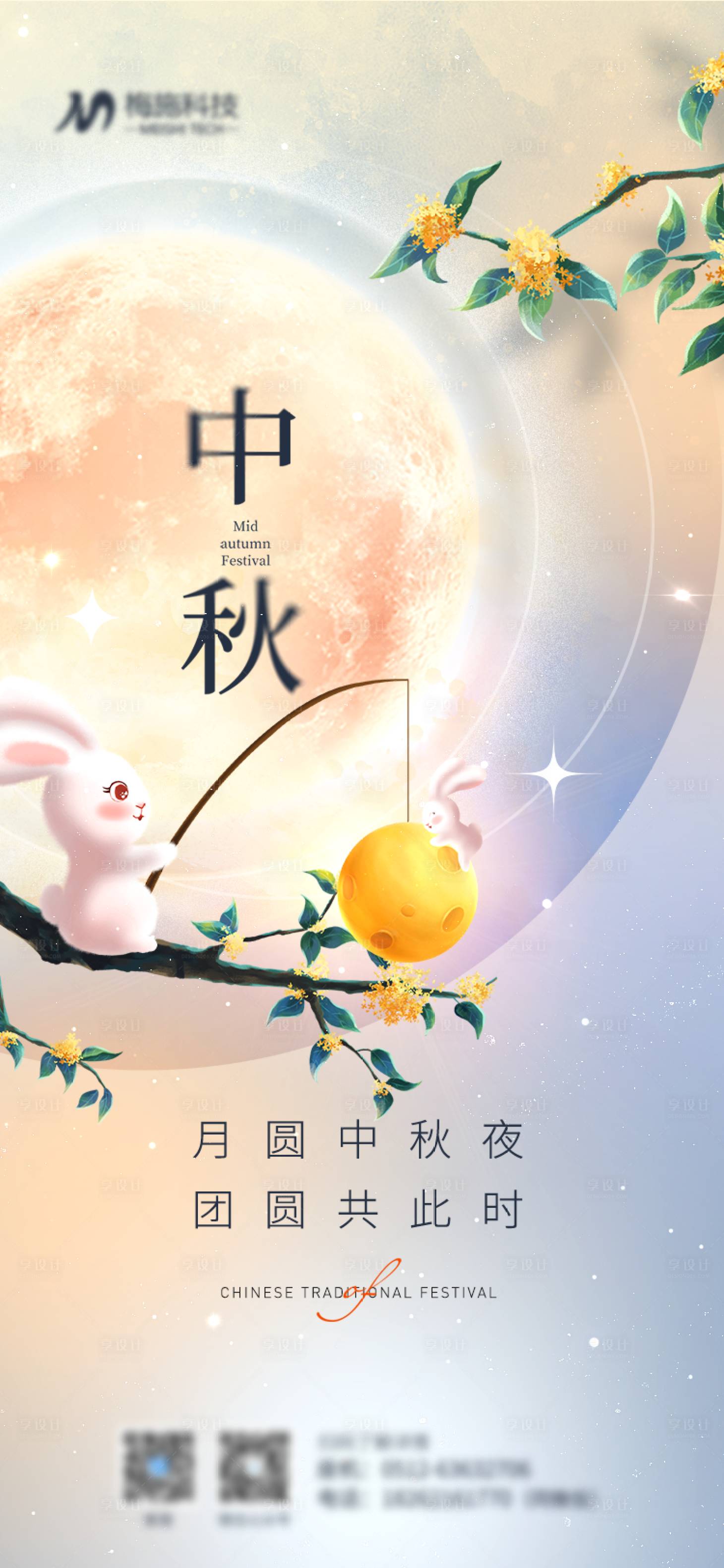 源文件下載【享設(shè)計】搜索編號：94000012087808496【中秋節(jié)海報】