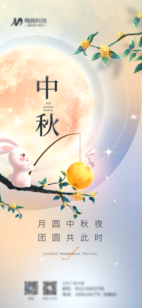 源文件下载【中秋节海报】编号：20220907150133919