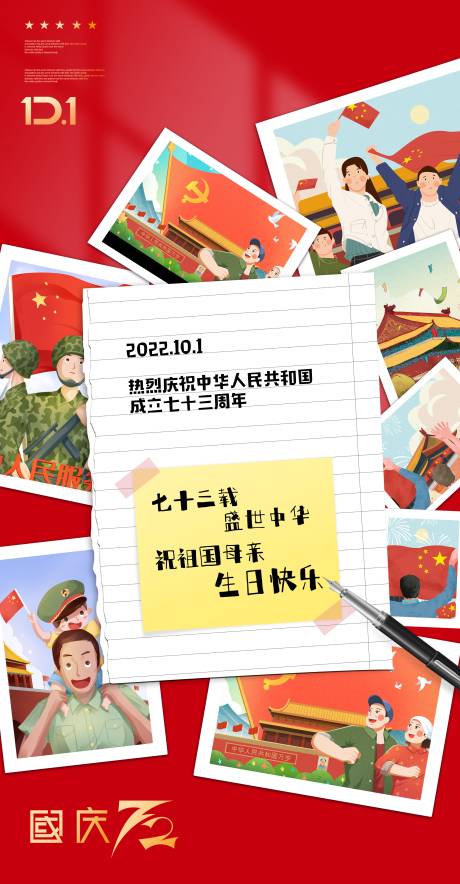 源文件下载【国庆节海报】编号：80400012154399918