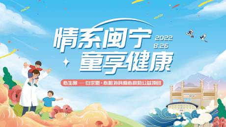 源文件下载【公益活动背景板】编号：32310012176137131