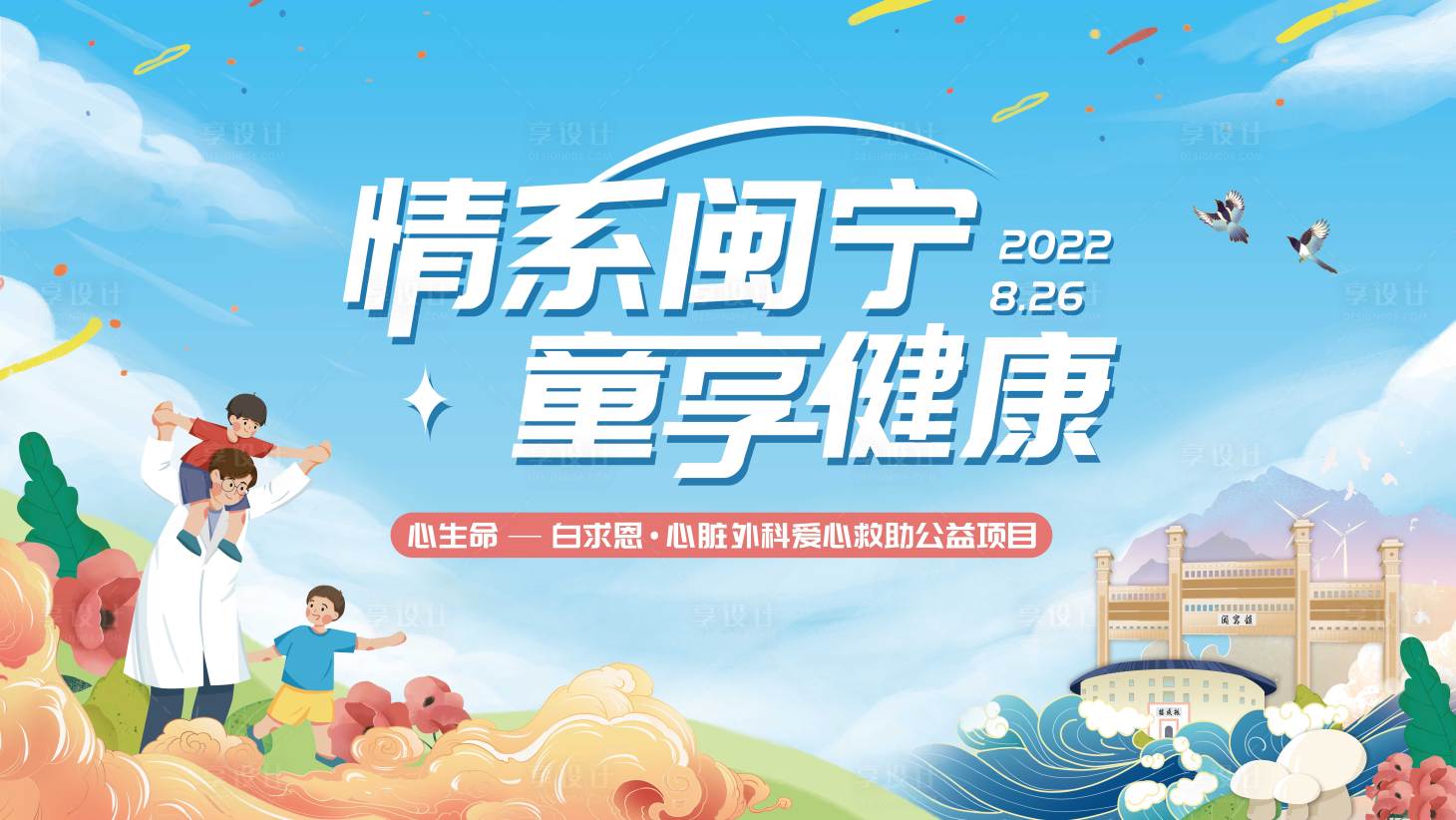 源文件下载【享设计】搜索编号：32310012176137131【公益活动背景板】