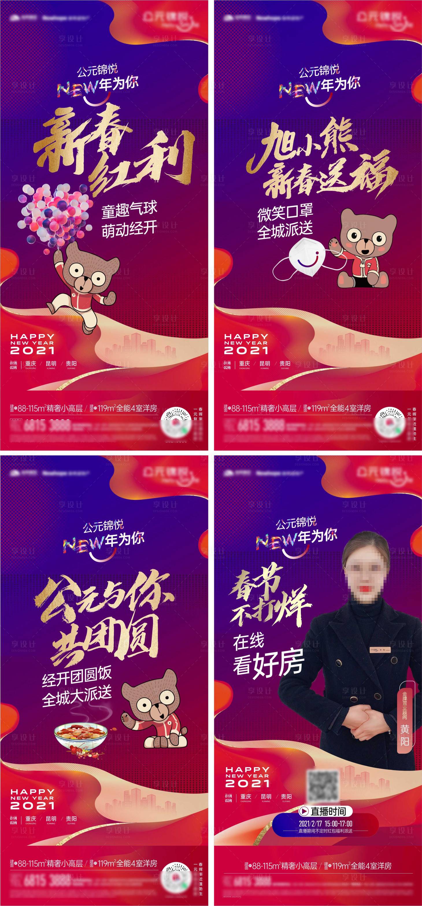 源文件下载【享设计】搜索编号：39860012092002780【地产新春价值点海报】