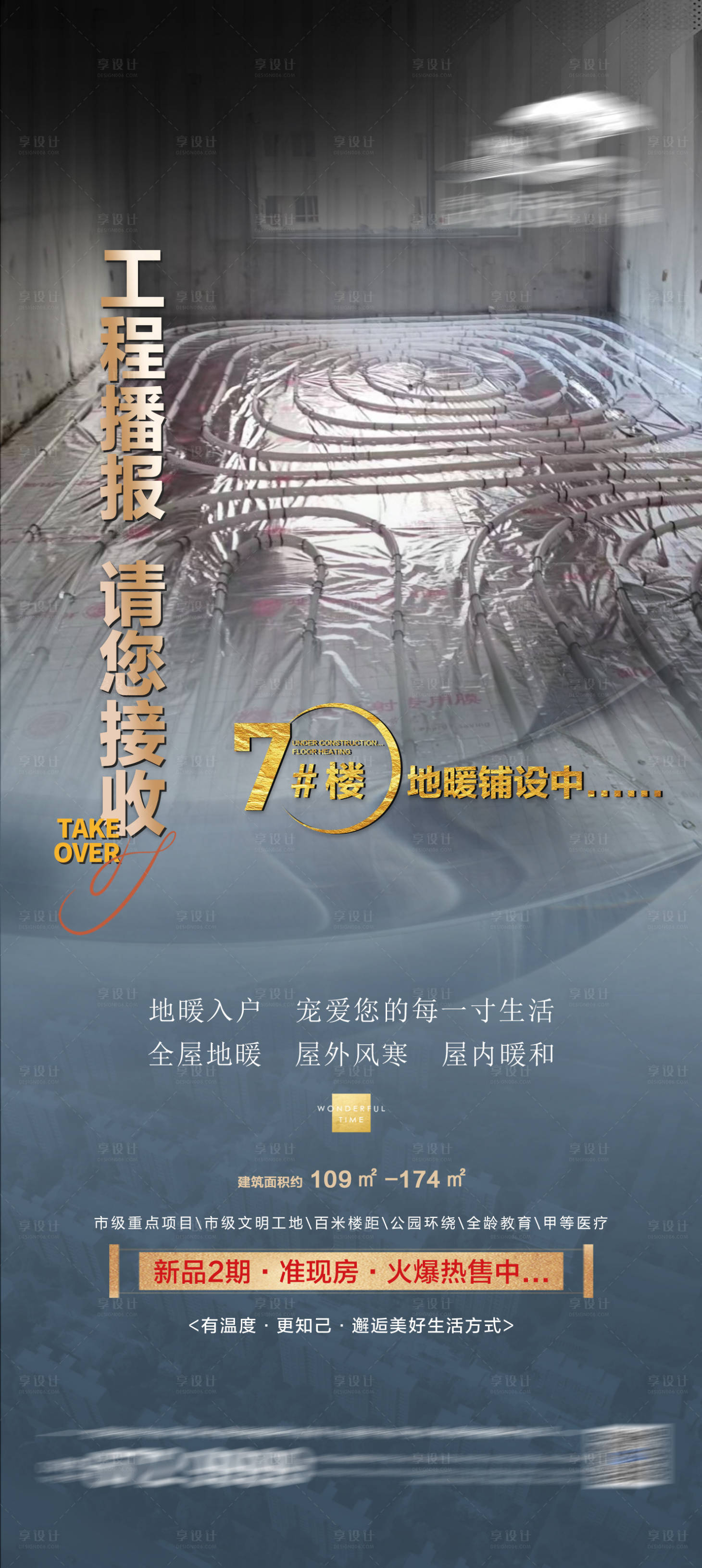 源文件下載【享設計】搜索編號：90760012134019148【地暖微信稿】