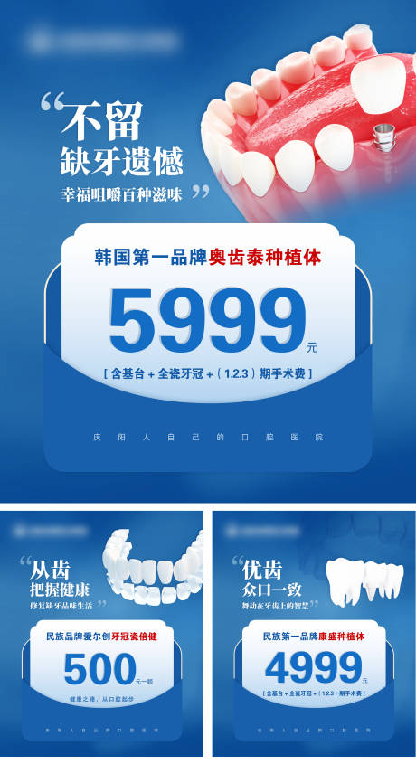 源文件下载【口腔活动系列海报】编号：75230012014431616