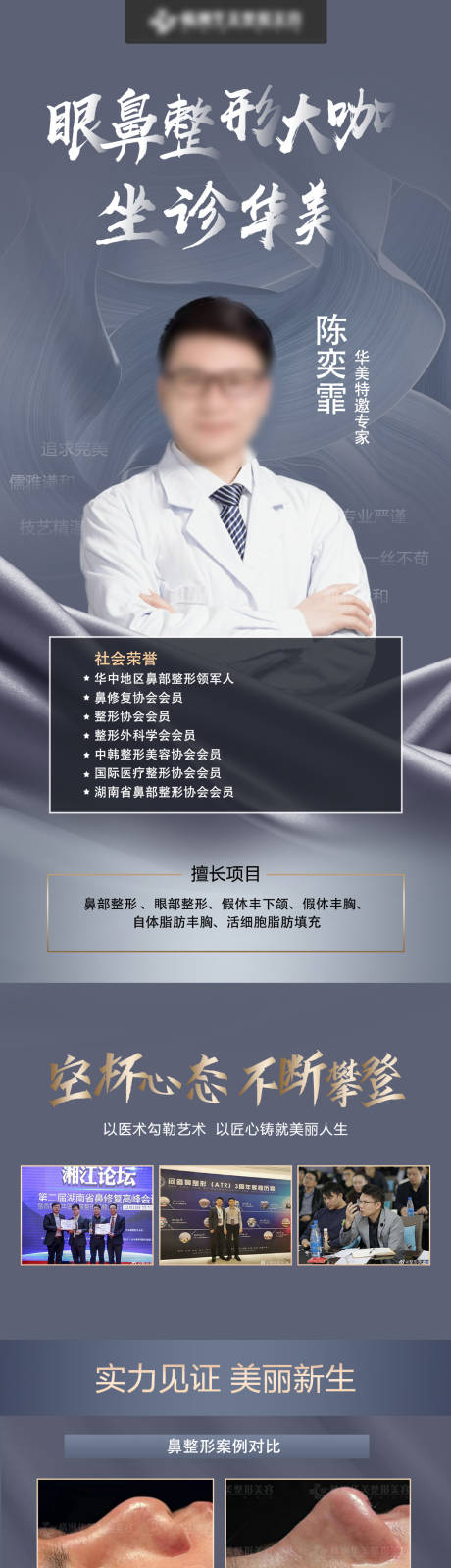 源文件下载【享设计】搜索编号：85730012379116775【医美专家坐诊海报】