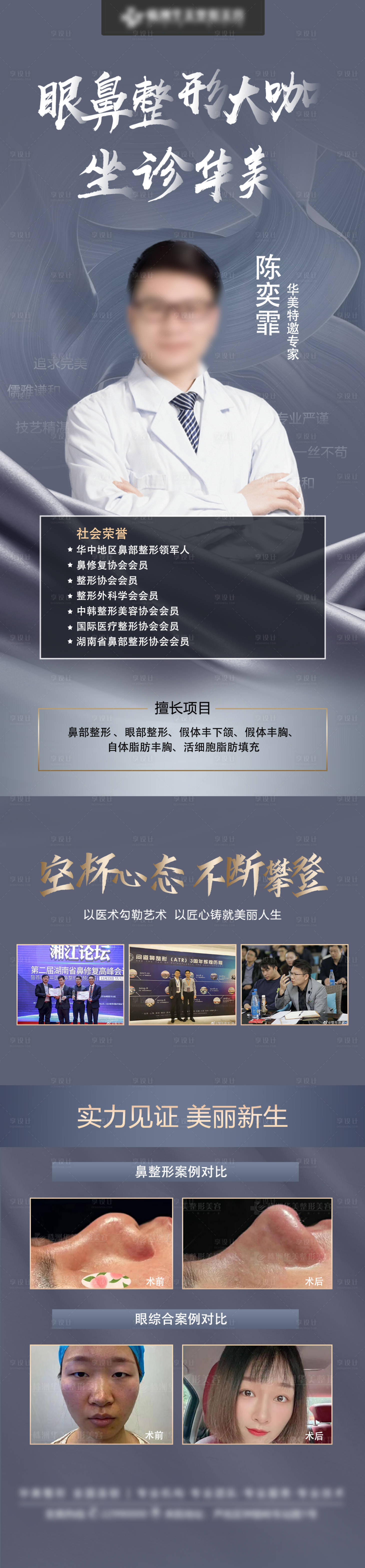 源文件下載【享設(shè)計】搜索編號：85730012379116775【醫(yī)美專家坐診海報】