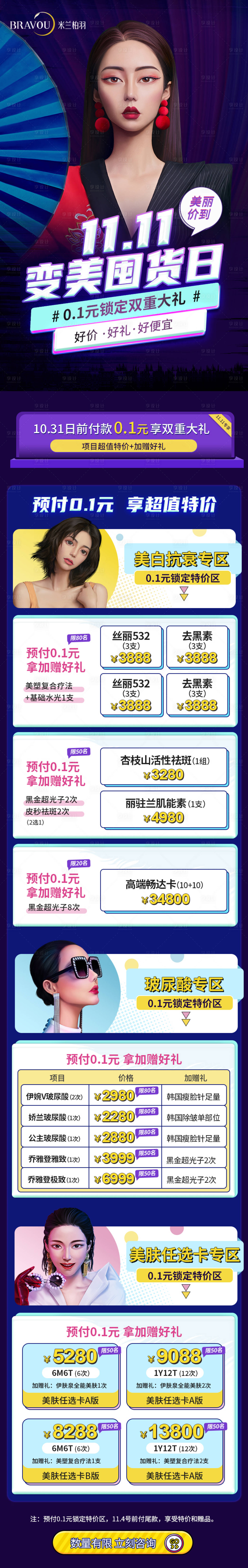 源文件下載【雙11活動長圖】編號：14470012265581771