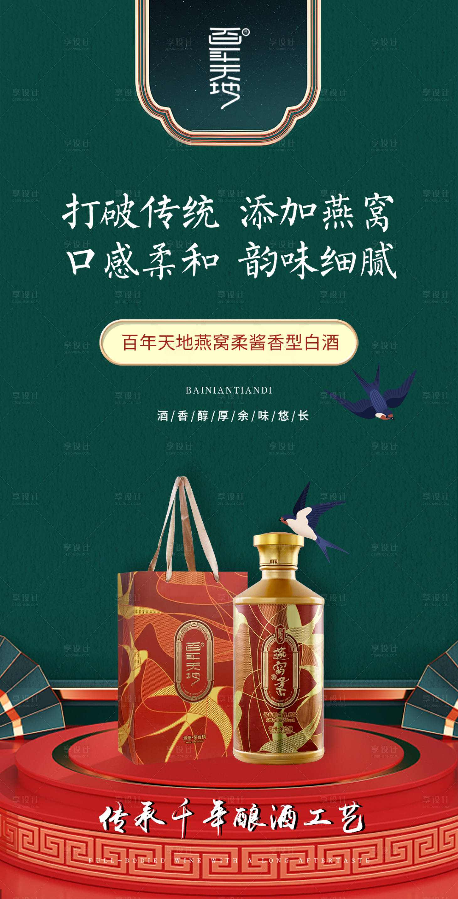 源文件下载【绿色白酒海报】编号：21880012455576695