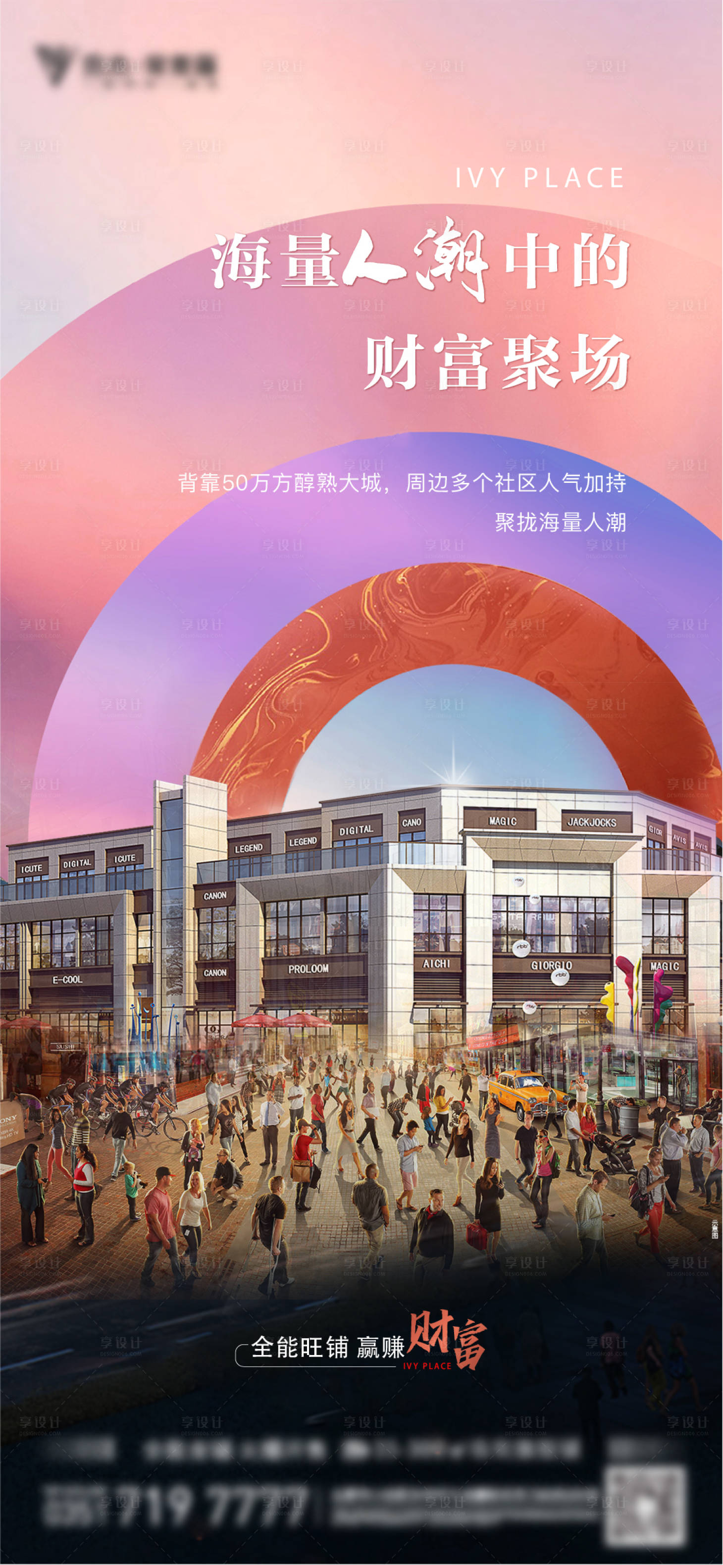 源文件下载【享设计】搜索编号：96600012054677779【商铺价值点海报】