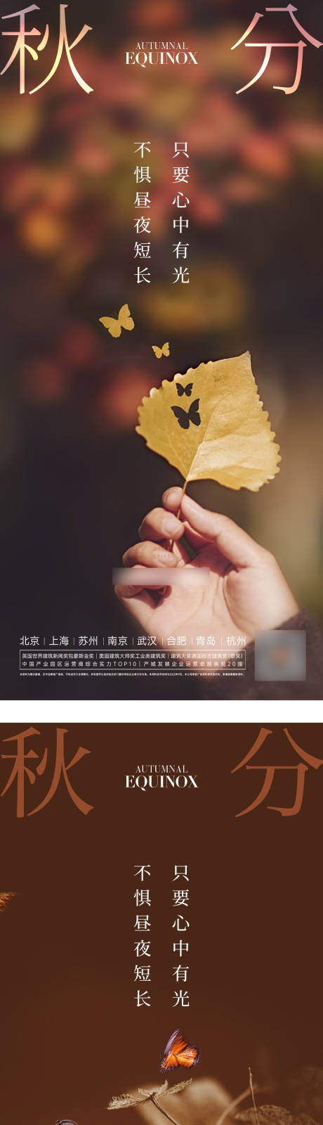 源文件下载【秋分海报】编号：18640012224518338