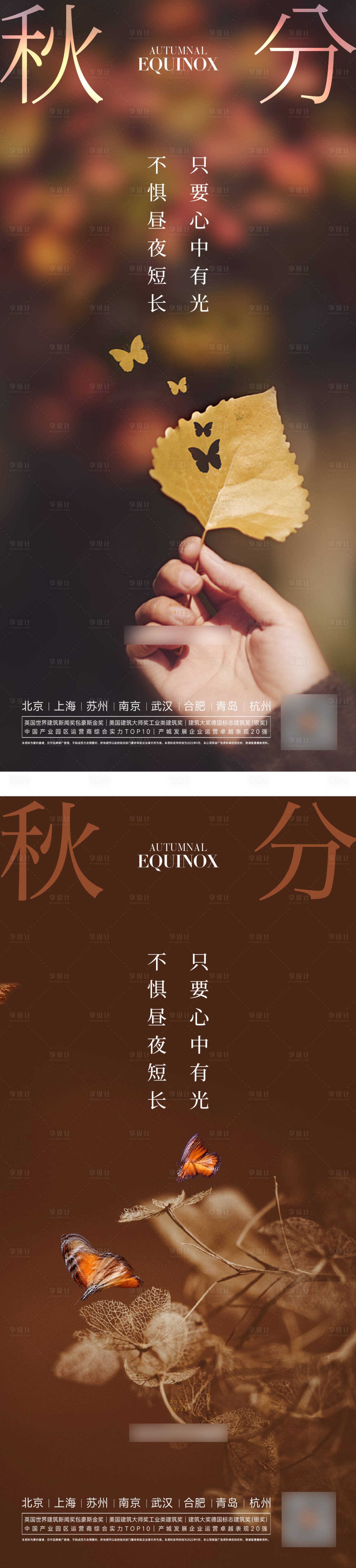 源文件下载【享设计】搜索编号：18640012224518338【秋分海报】