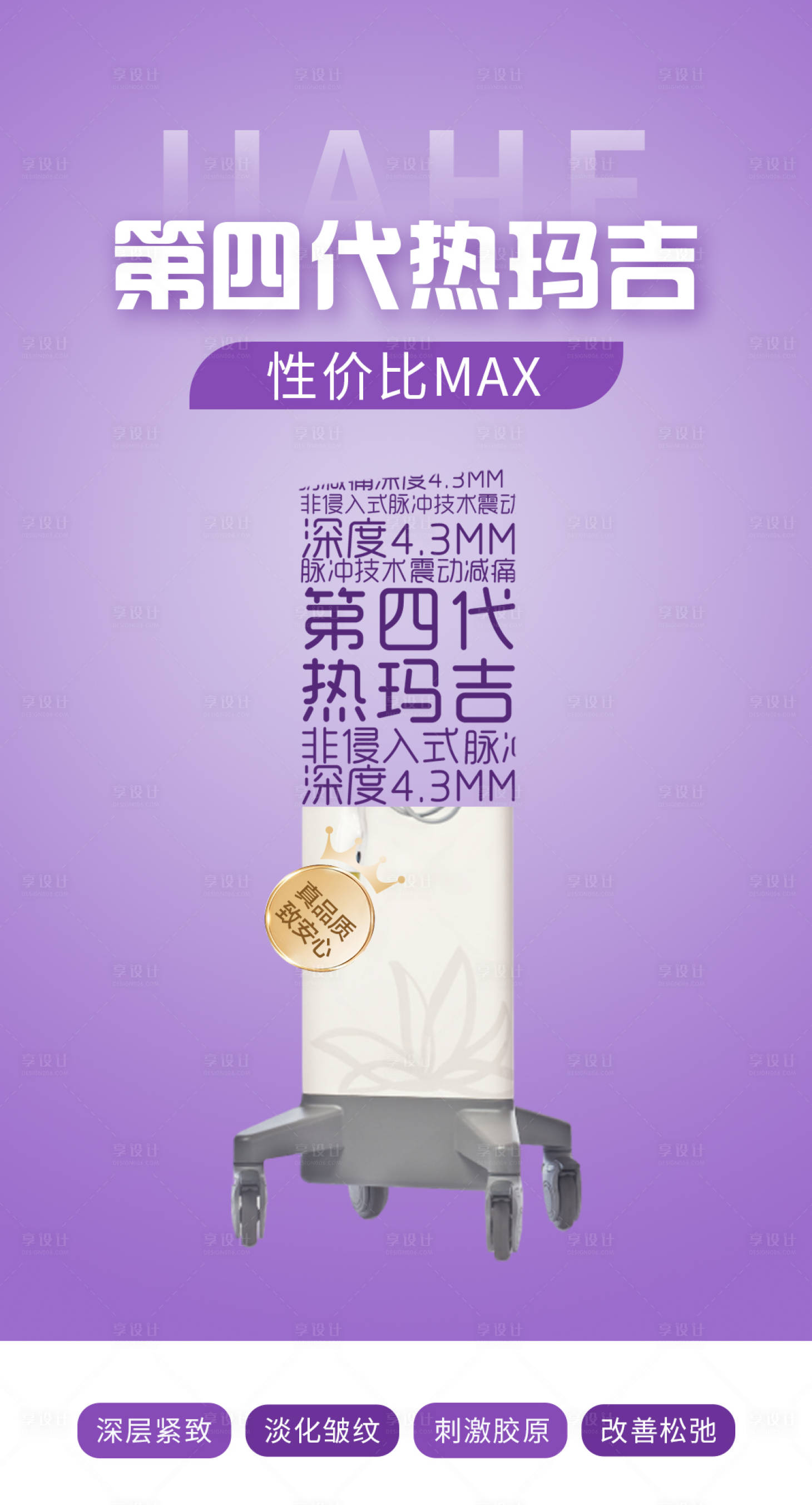 源文件下载【享设计】搜索编号：31480012268325131【第四代热玛吉】