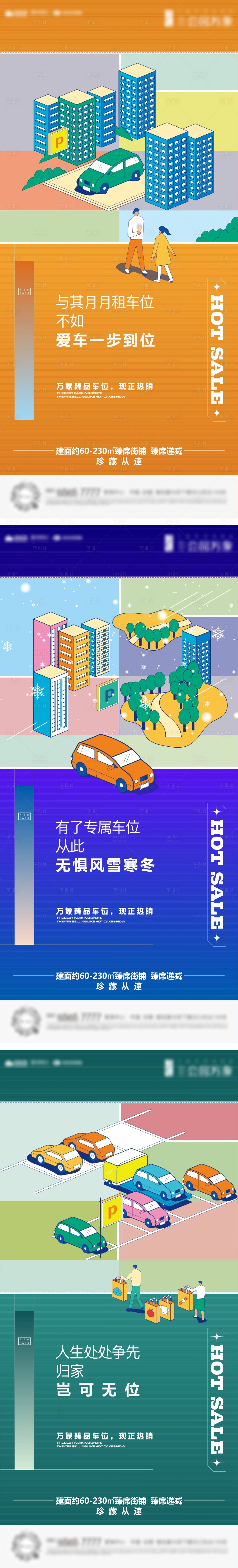 源文件下载【地产车位发售系列】编号：57640012281201462