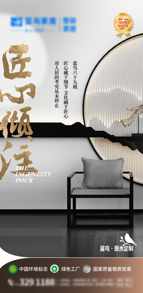 源文件下载【新中式家具定制海报】编号：87460012311008727