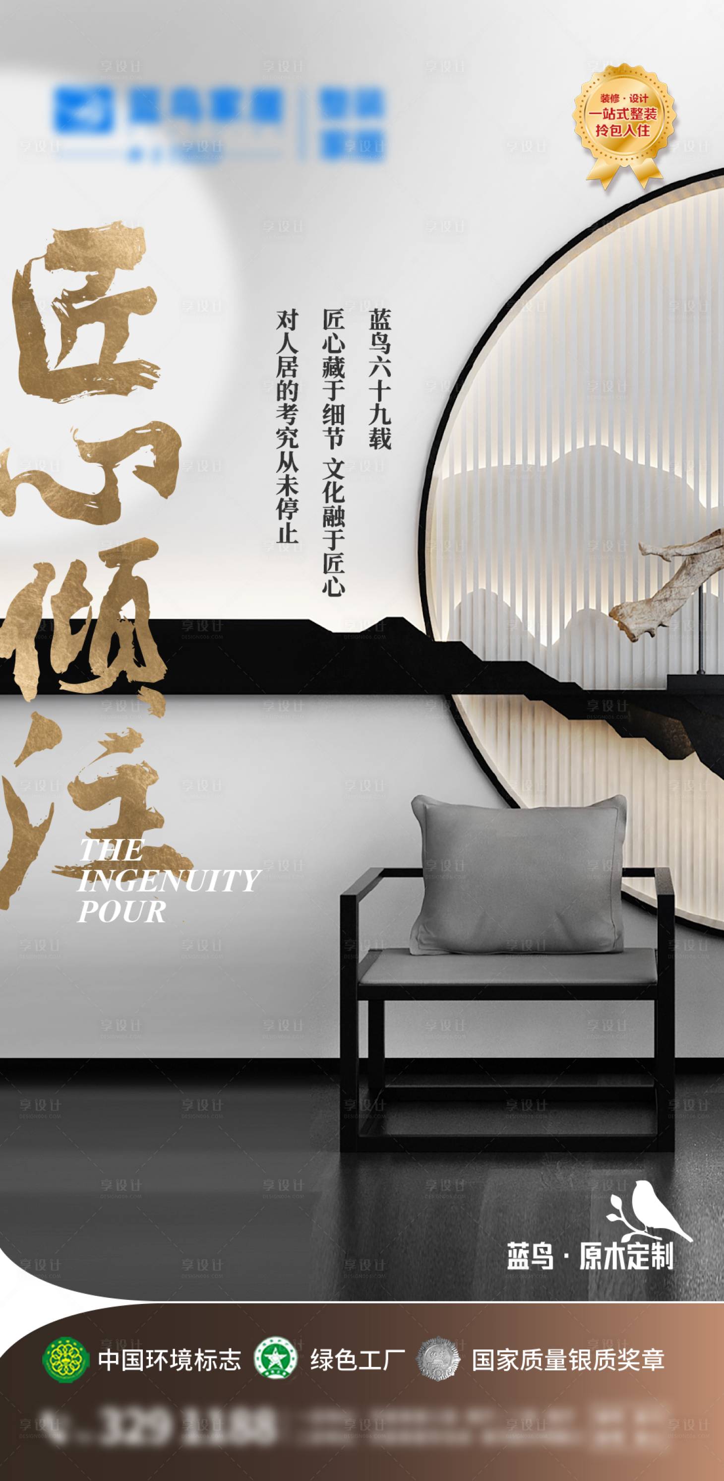 源文件下载【享设计】搜索编号：87460012311008727【新中式家具定制海报】