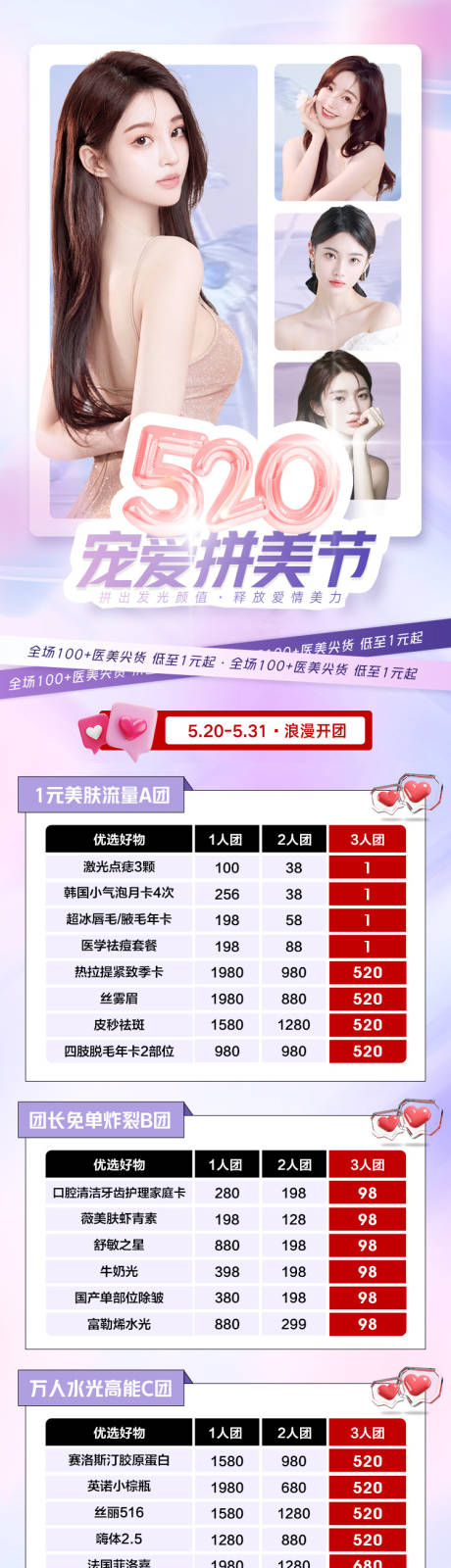 源文件下载【医美拼团活动专场海报长图】编号：76370012399434648