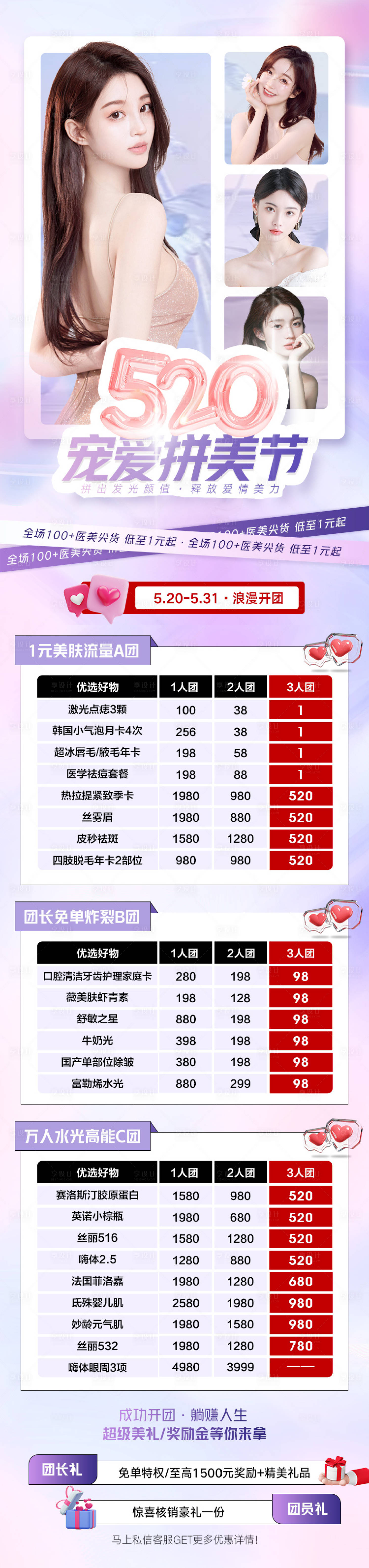 源文件下載【享設計】搜索編號：76370012399434648【醫美拼團活動專場海報長圖】