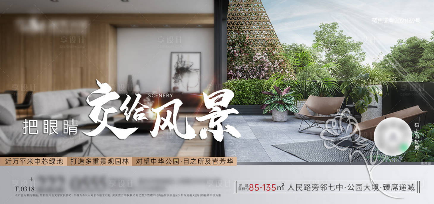 源文件下载【地产户型海报】编号：50320012135608551