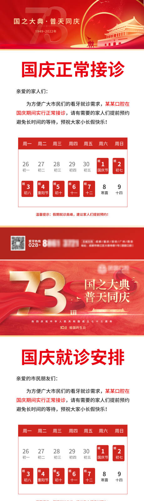 国庆假期安排通知海报