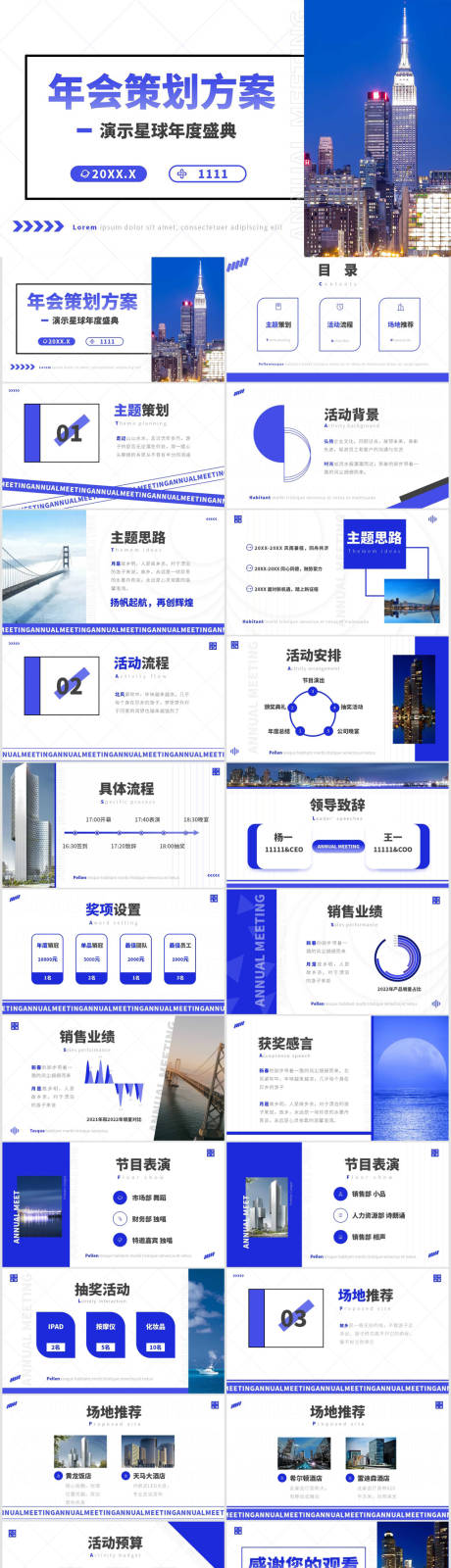源文件下载【年会策划方案】编号：12720012167088950