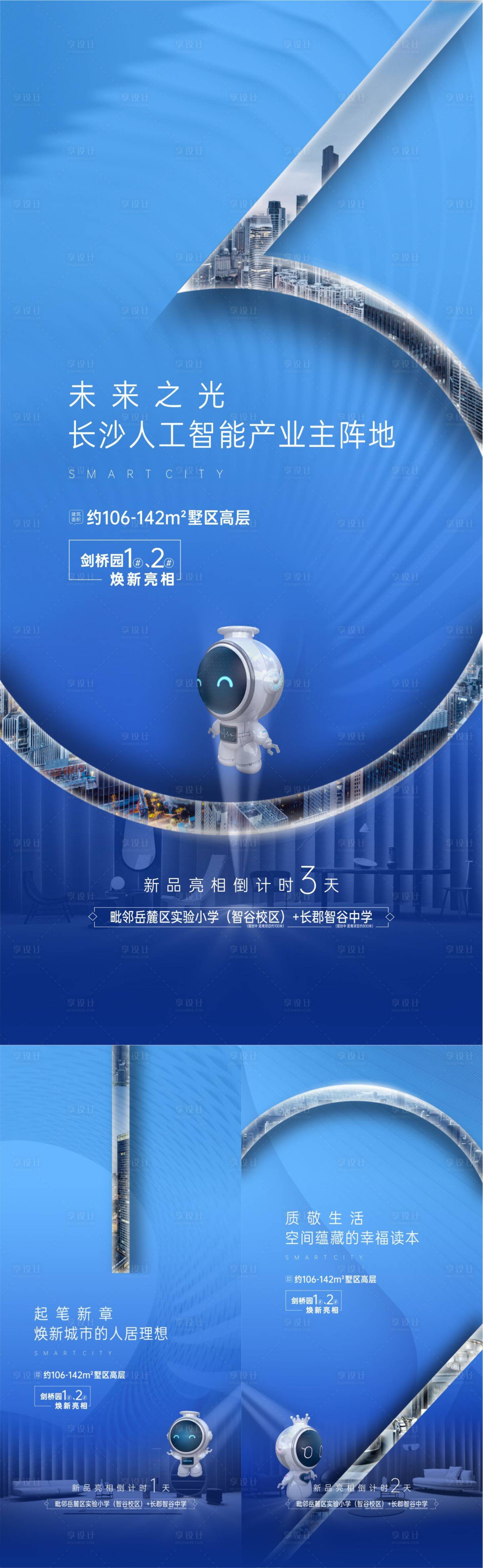 源文件下載【享設計】搜索編號：40030012171717860【地產倒計時海報】