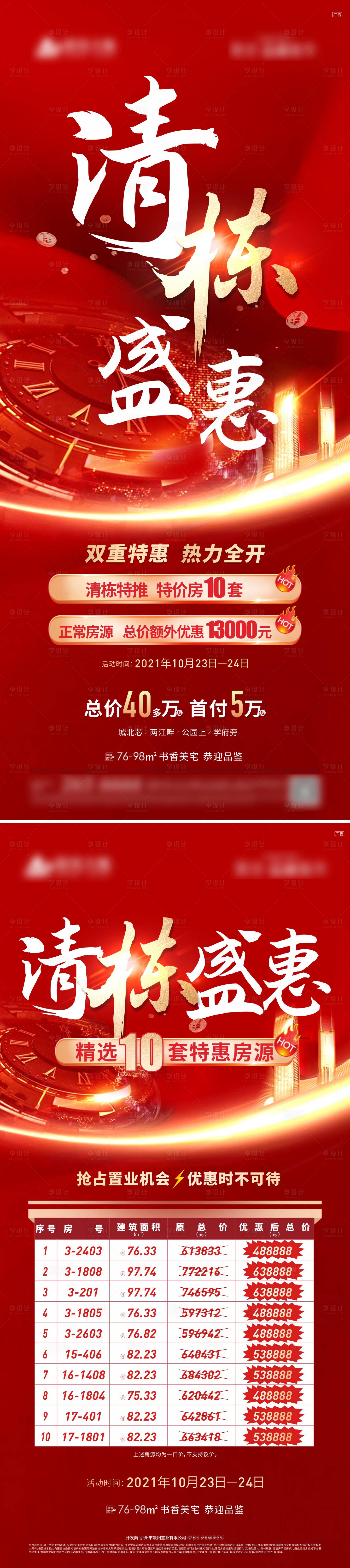 源文件下載【清棟倒計時海報】編號：36560012027446785