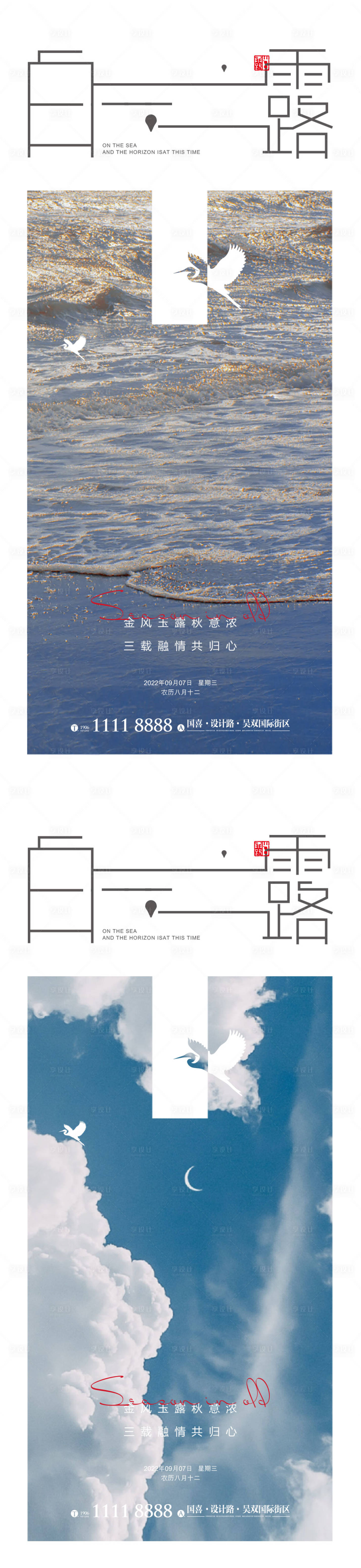 源文件下载【享设计】搜索编号：29570012017211470【白露白鹭节气海报二十四节气 】