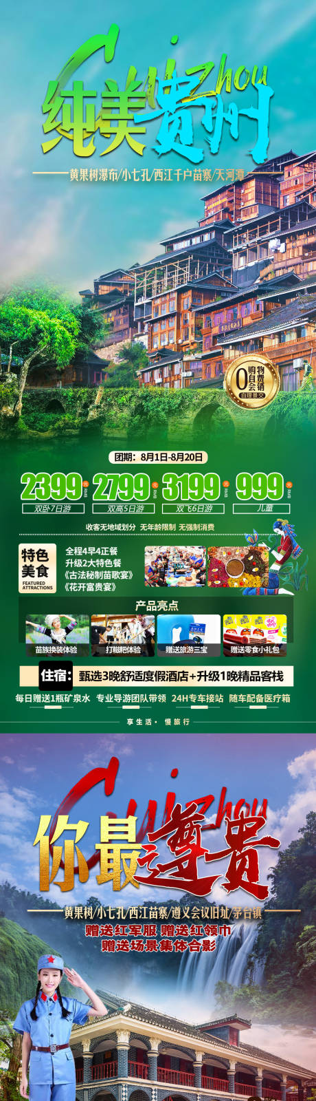 编号：20220902094629694【享设计】源文件下载-贵州旅游系列海报