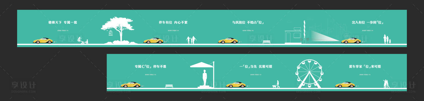 源文件下载【房地产车位车库广告展板】编号：89850012011553127