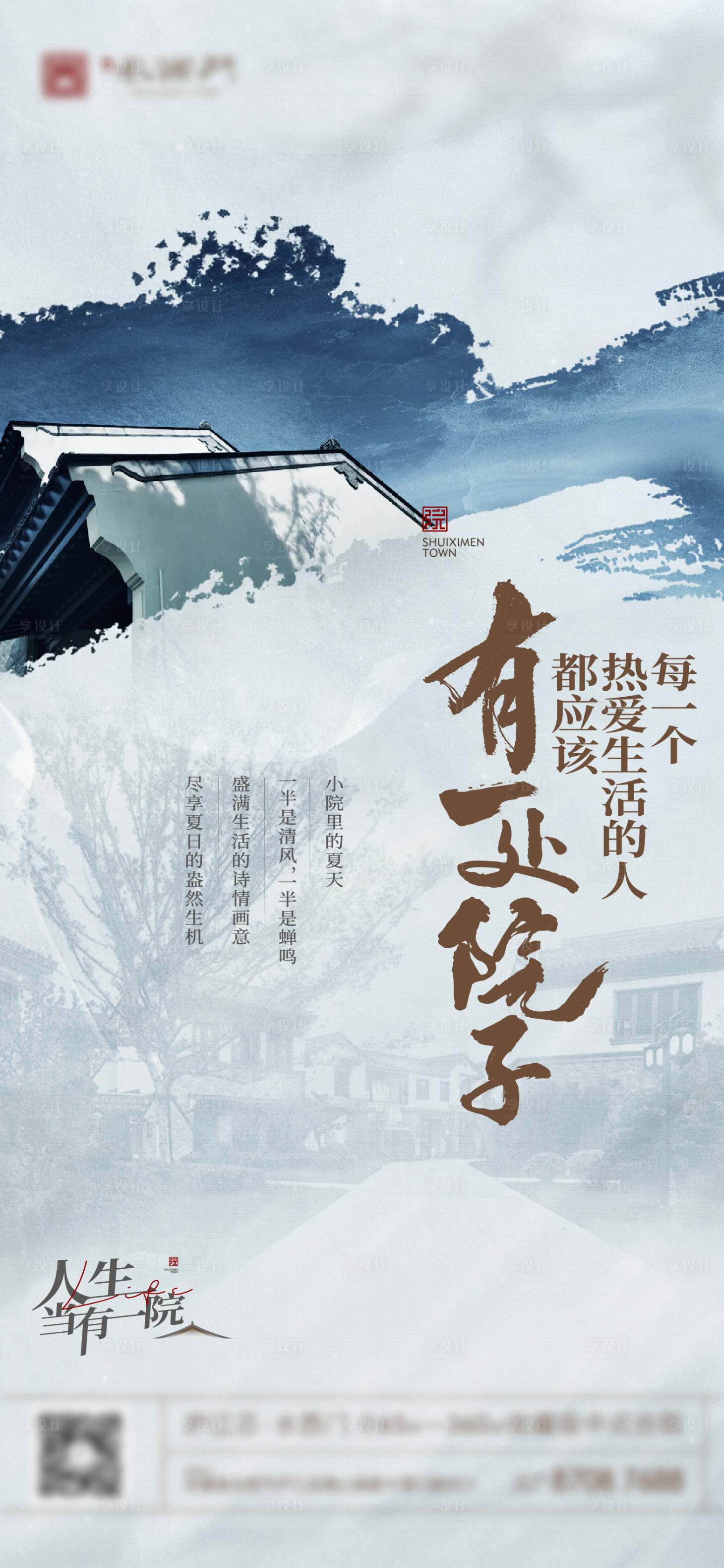 源文件下載【享設計】搜索編號：21100012323861626【地產(chǎn)中式別院價值點單圖海報】