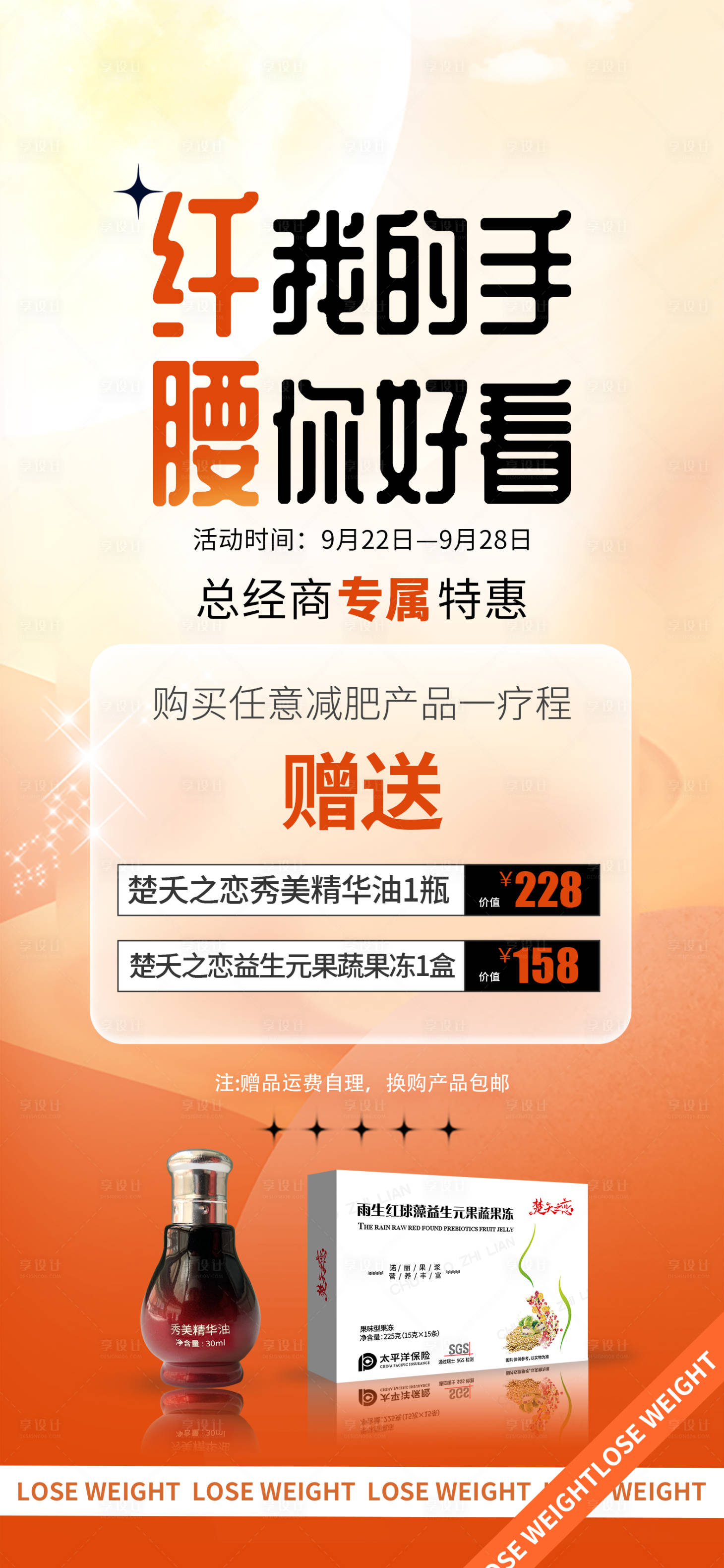 源文件下載【享設計】搜索編號：57590012185265861【減肥瘦身優惠活動】