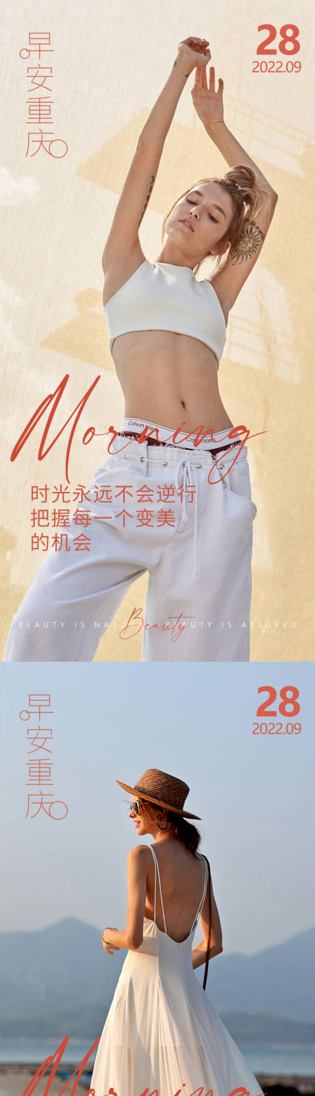 源文件下載【享設計】搜索編號：33350012495055355【醫美早安海報】
