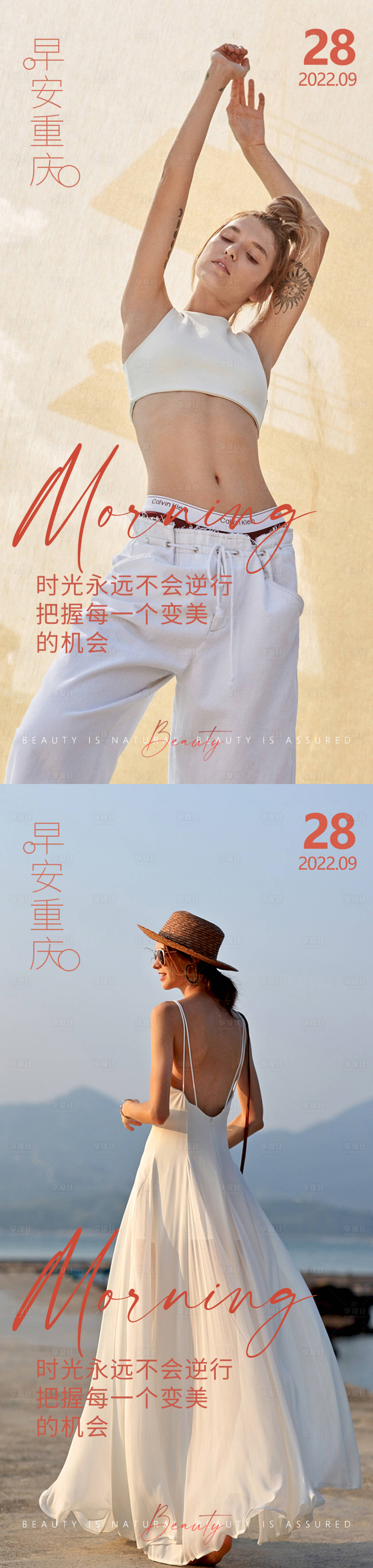 源文件下载【享设计】搜索编号：33350012495055355【医美早安海报】