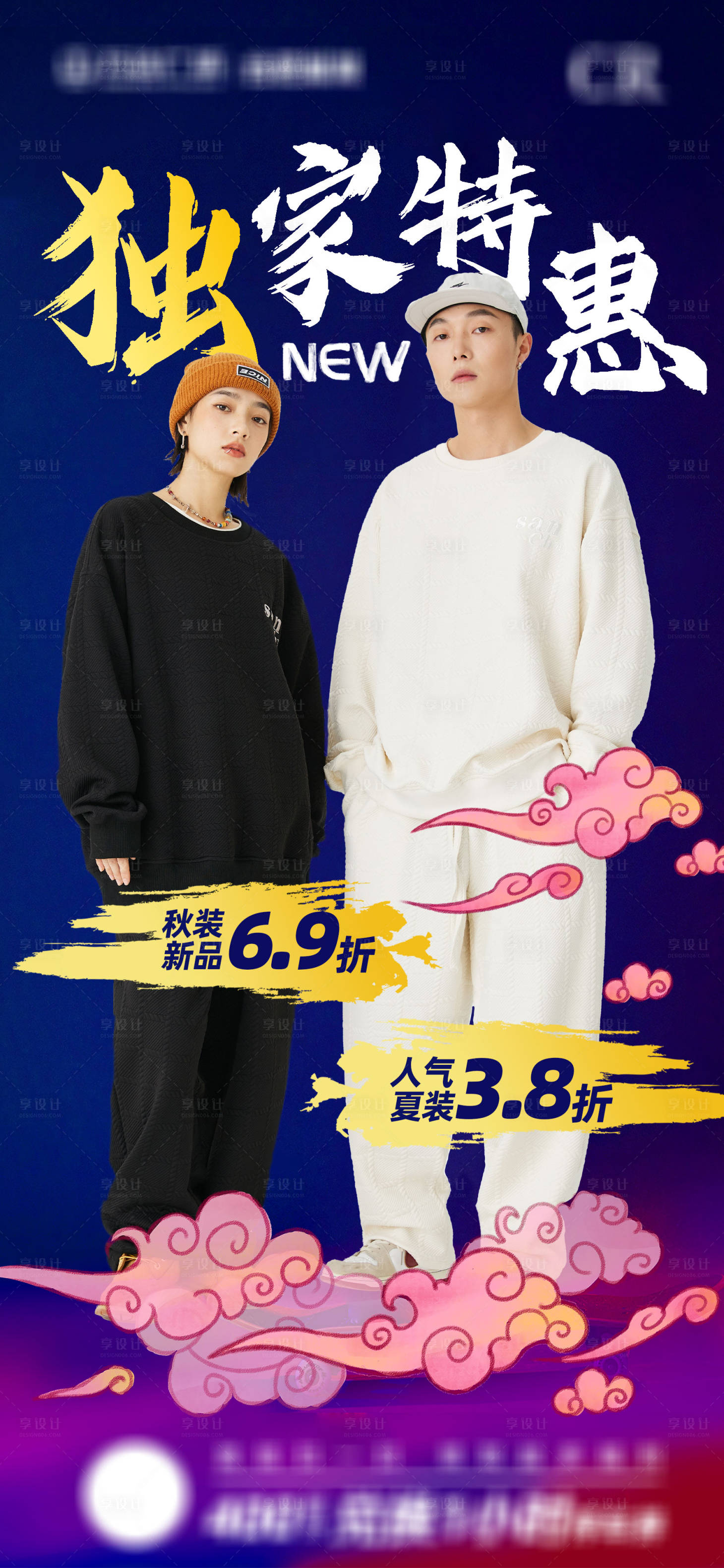 源文件下载【新潮炫酷服饰活动海报】编号：92290012124694838