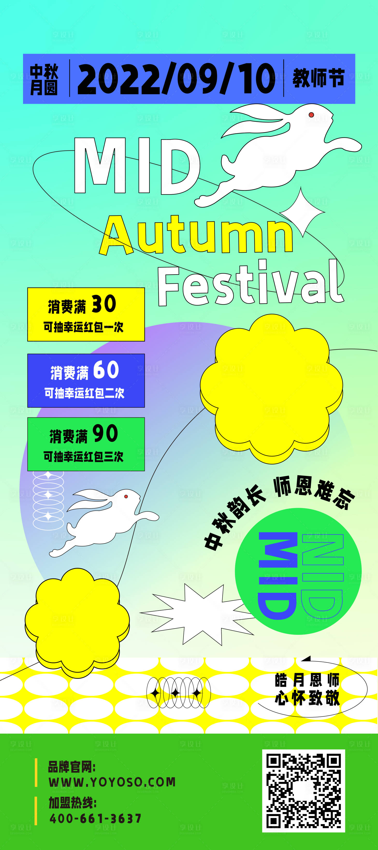 源文件下载【享设计】搜索编号：76010012085923854【中秋海报】