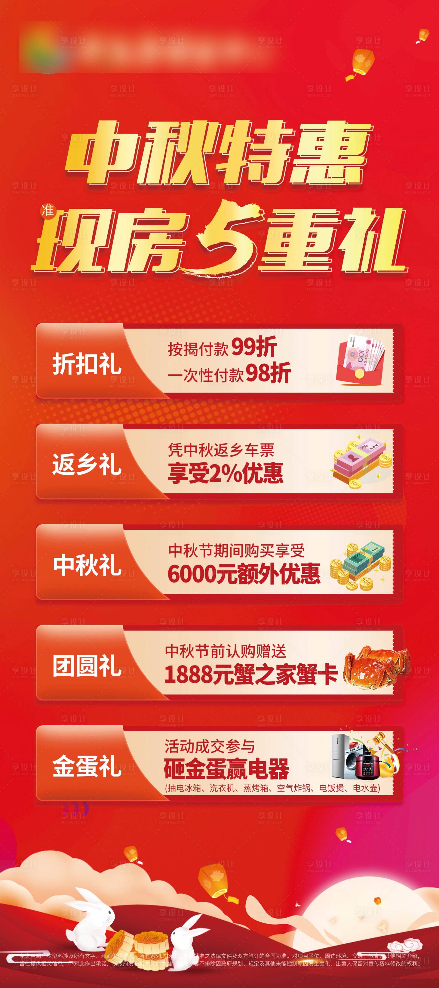 源文件下载【享设计】搜索编号：92210012056467878【活动政策展架】