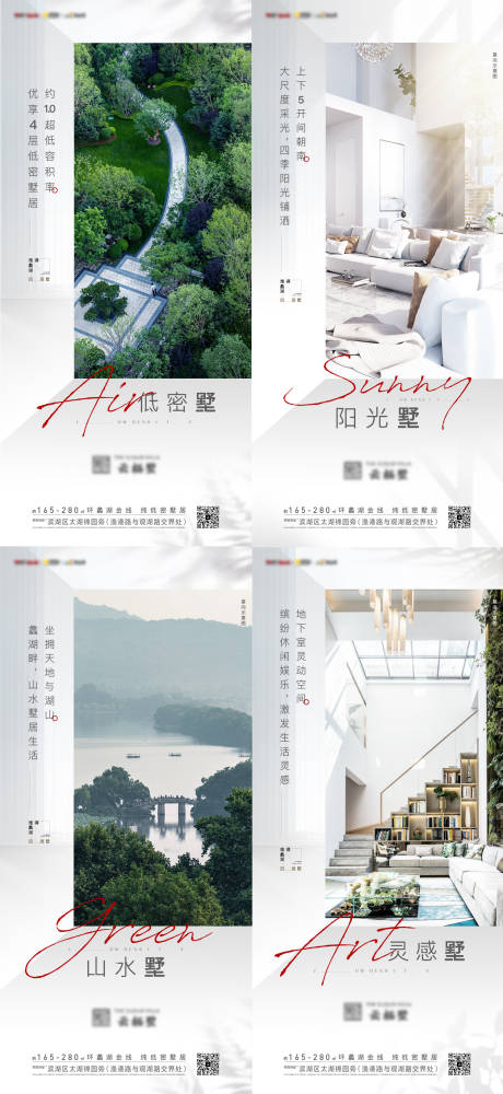 源文件下载【叠墅价值点系列海报】编号：94170012358069296
