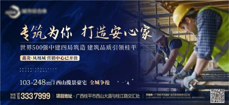 源文件下载【地产施工海报】编号：88210012155325720