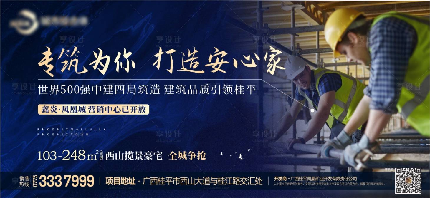 源文件下载【享设计】搜索编号：88210012155325720【地产施工海报】