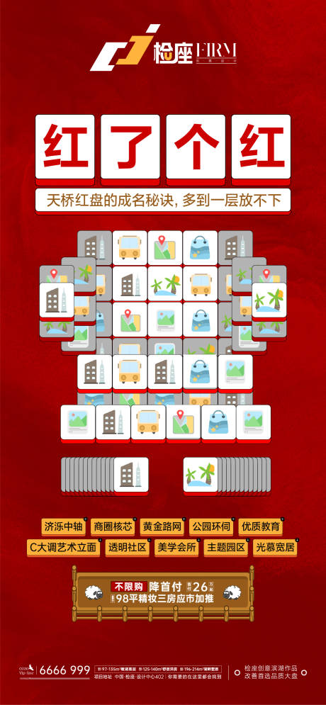 源文件下载【羊了个羊热点海报】编号：26060012235488342