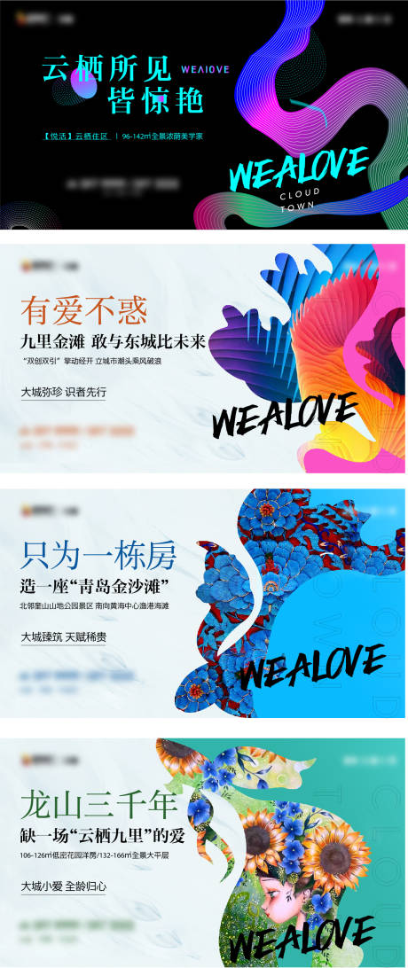 源文件下載【享設計】搜索編號：83370012327465258【地產意識流背景板 】