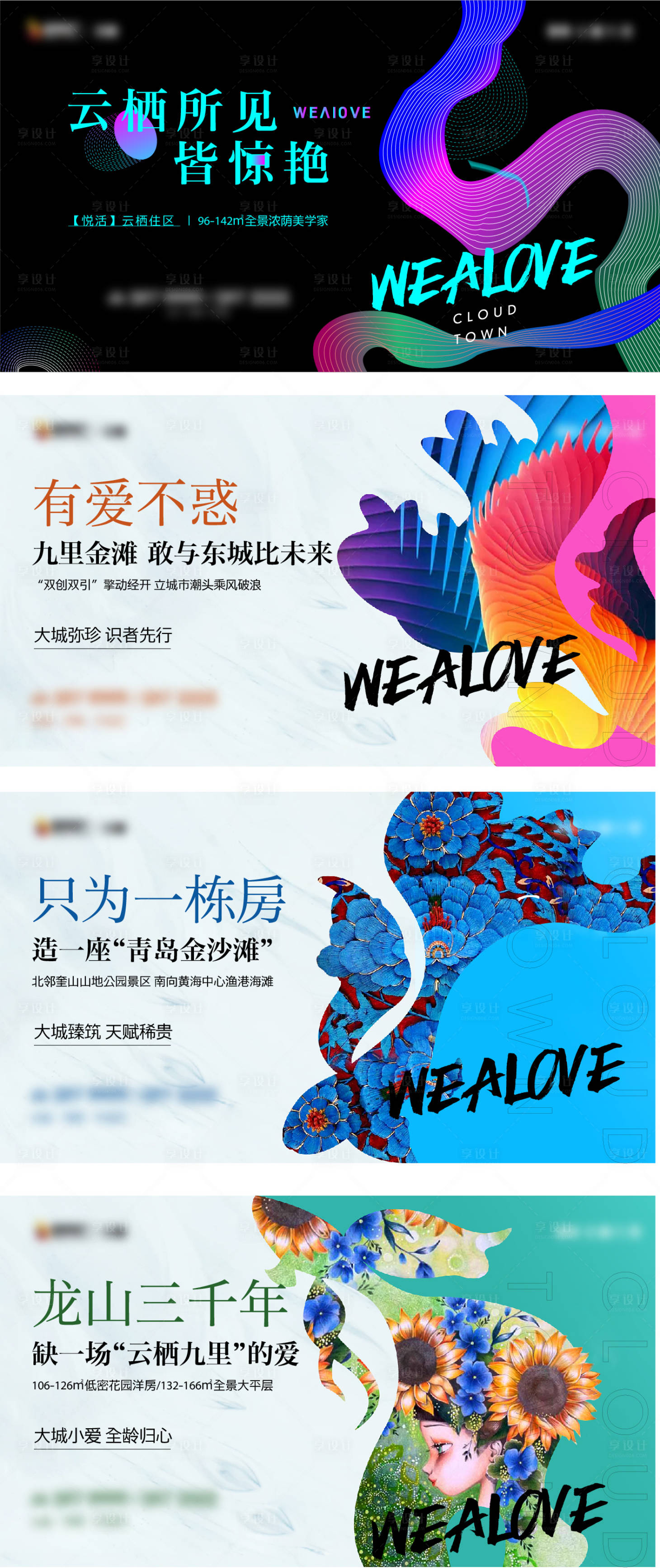 源文件下载【享设计】搜索编号：83370012327465258【地产意识流背景板 】