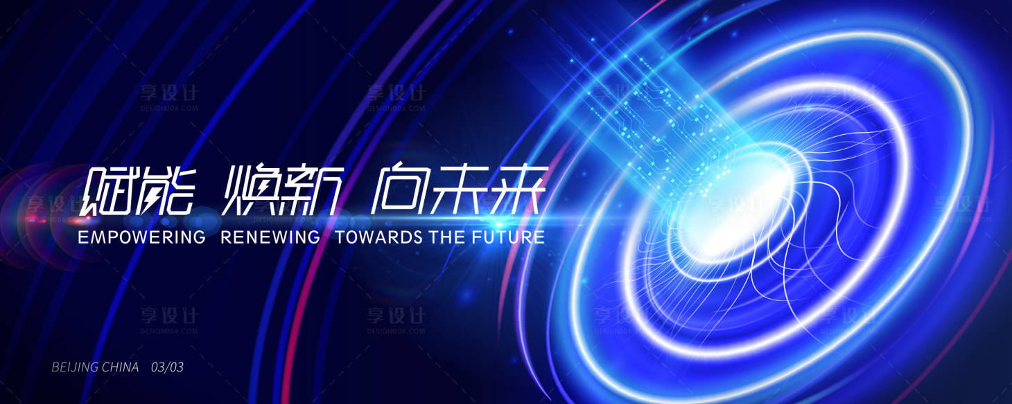 源文件下载【科技未来互联网主视觉背景板】编号：35410012481517571